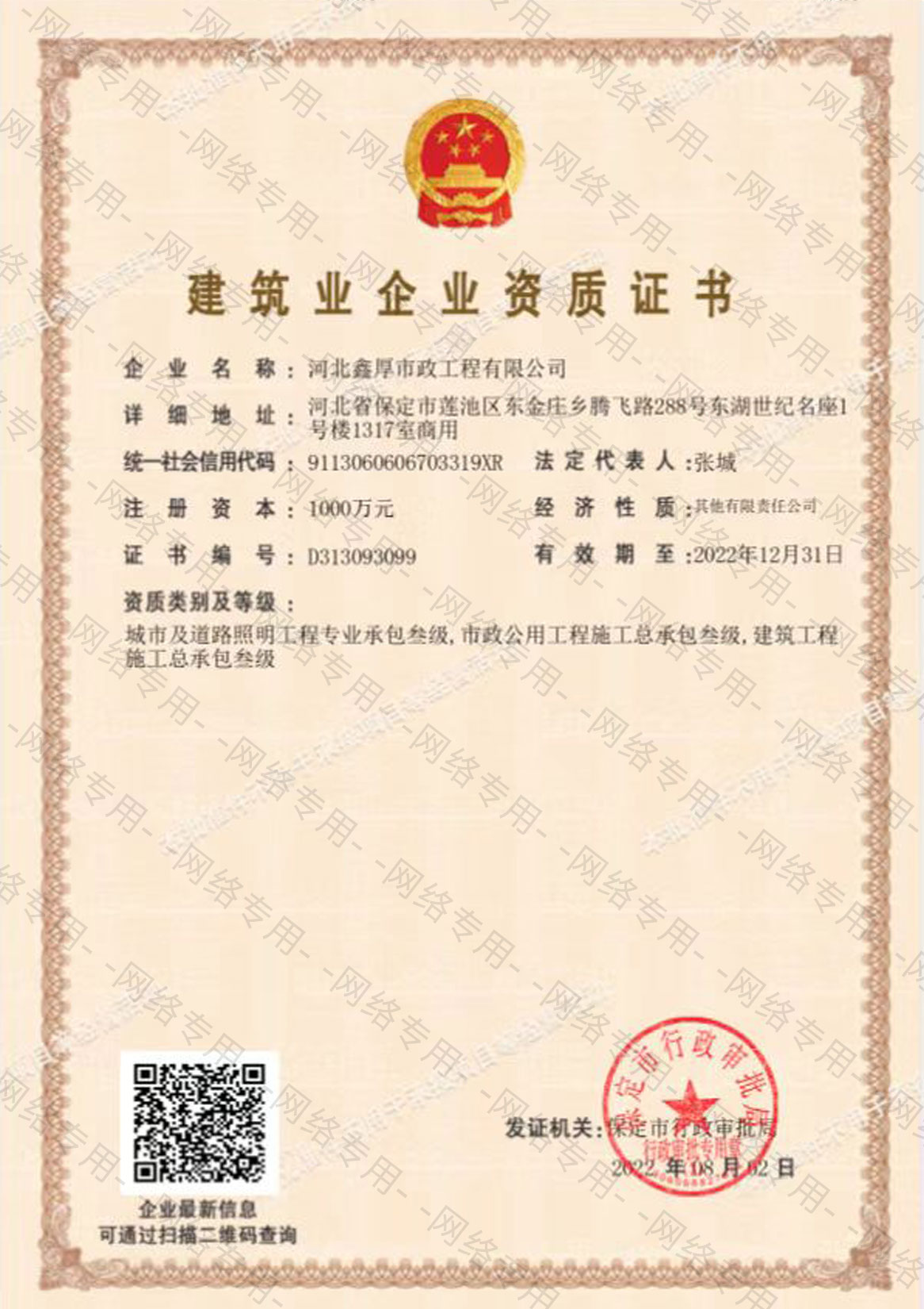 河北人生就是博市政工程企业资质证书