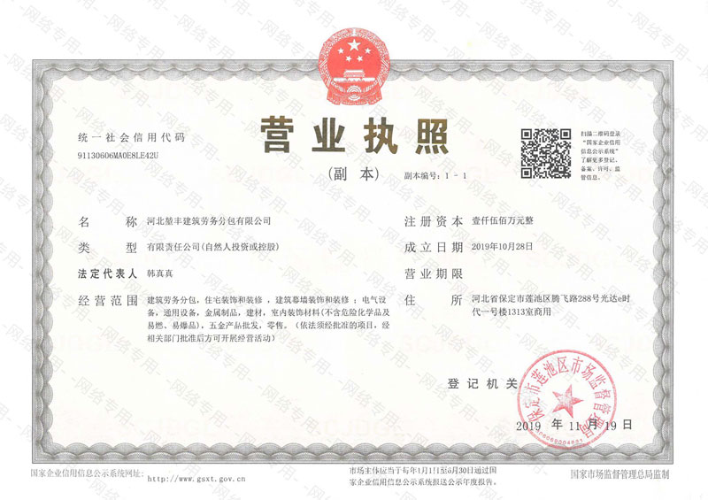 堃丰建筑劳务分包营业执照