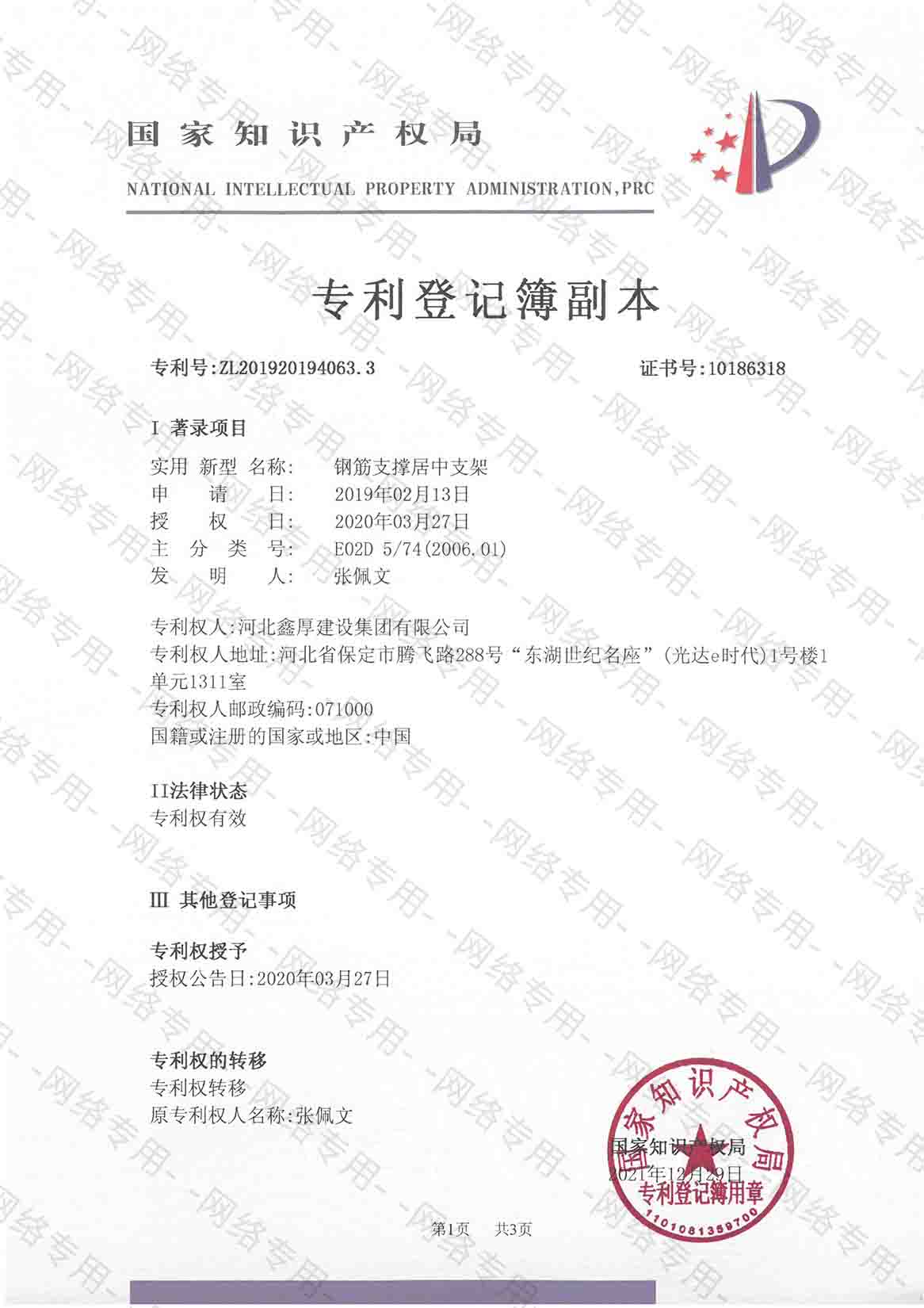 钢筋支撑居中支架