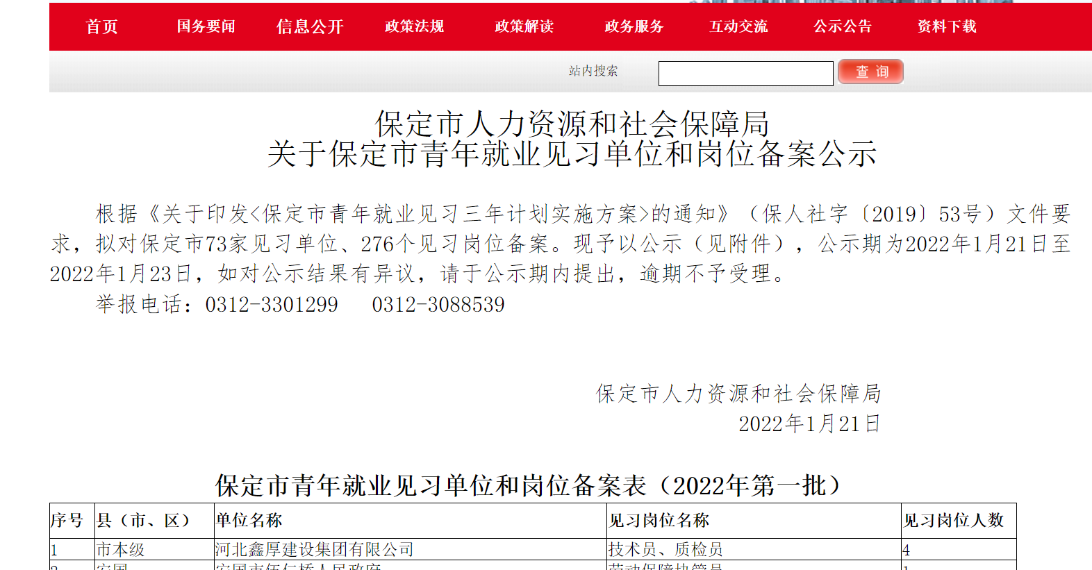 人生就是博集团申请“保定市青年就业见习单位”获批